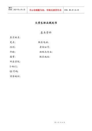 职业规划书呢