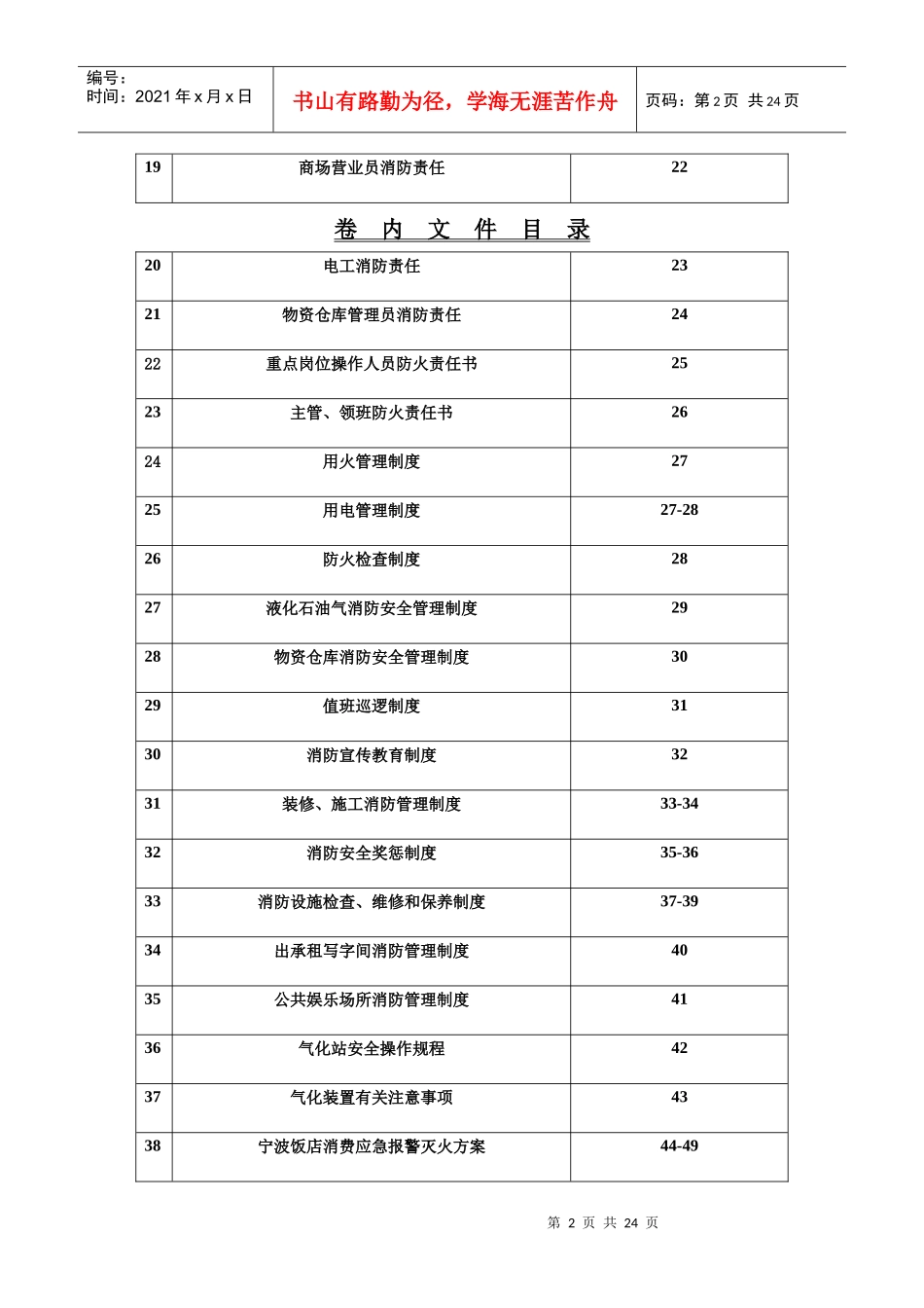 消防管理责任doc-wwwhaishugovcn_第2页