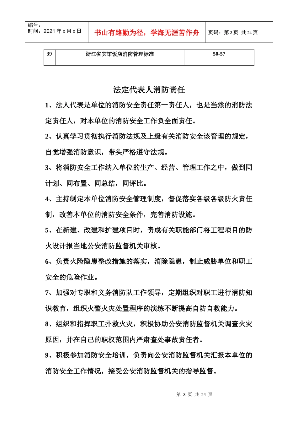 消防管理责任doc-wwwhaishugovcn_第3页