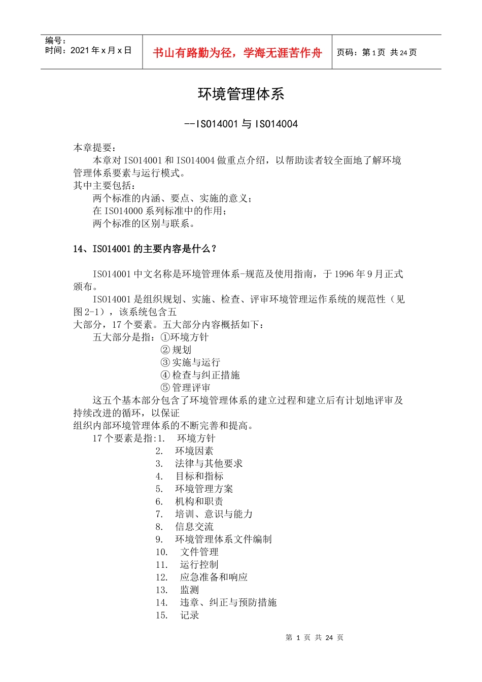 环境管理体系_第1页