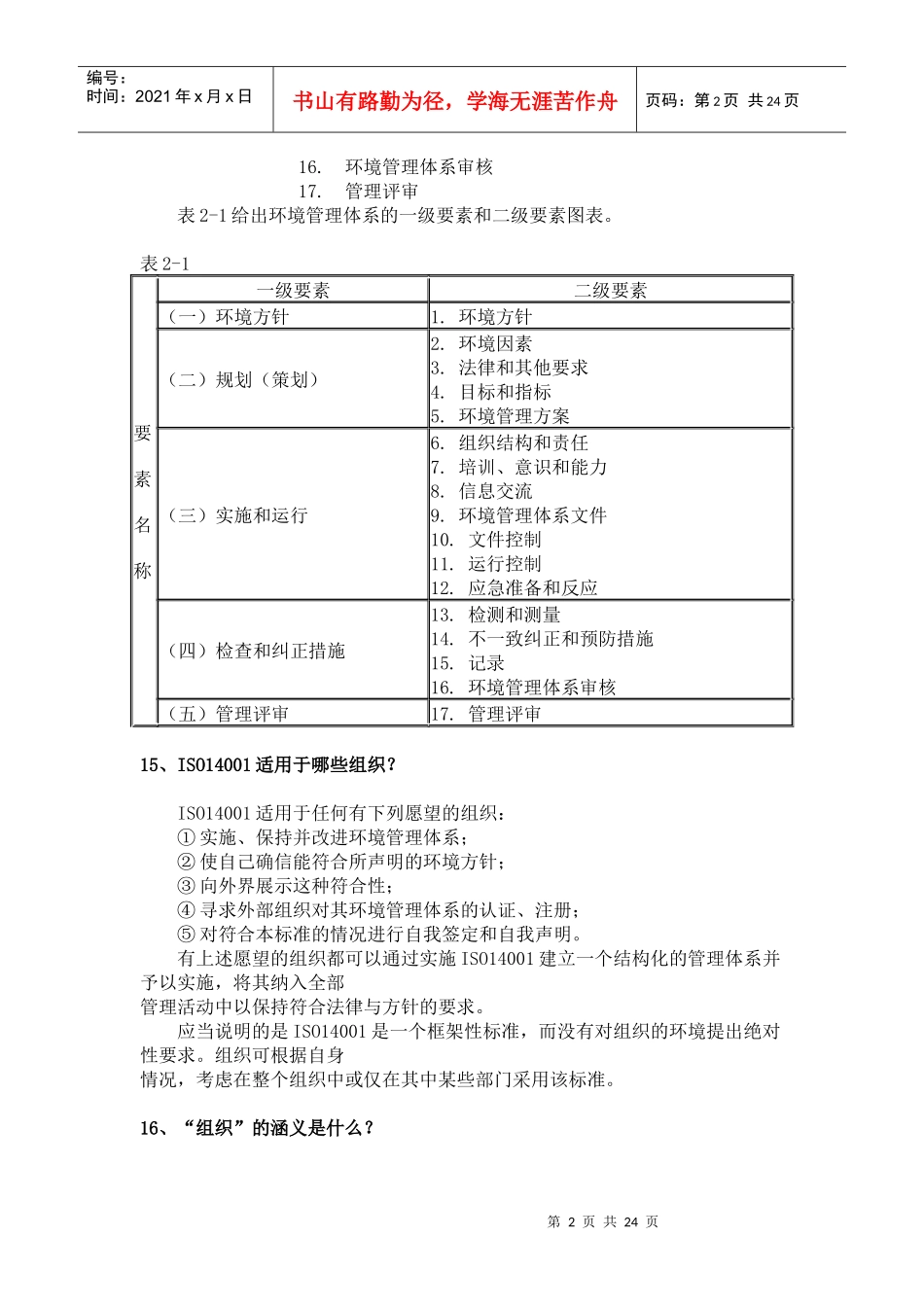 环境管理体系_第2页