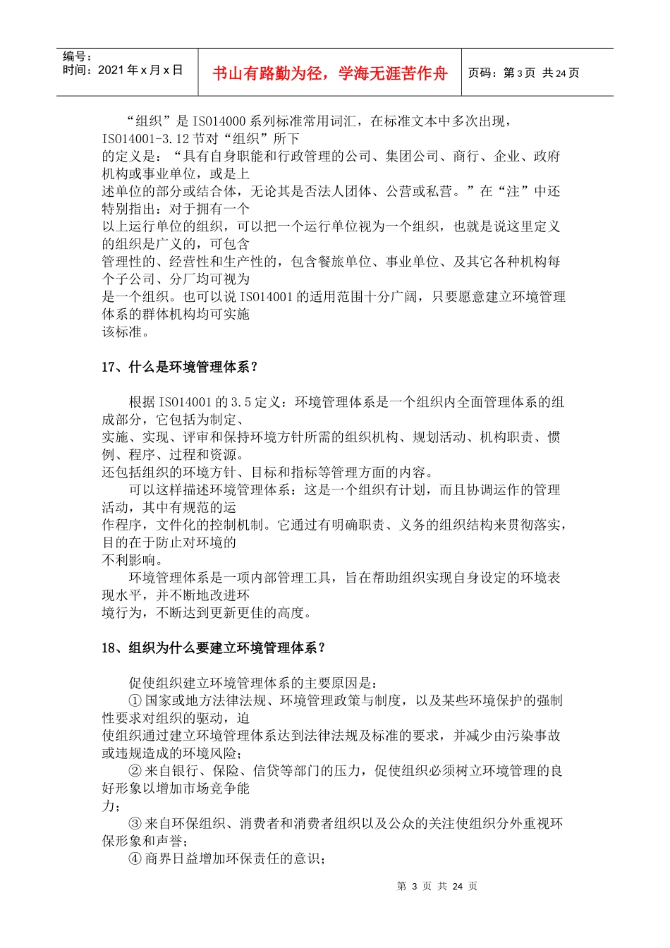 环境管理体系_第3页