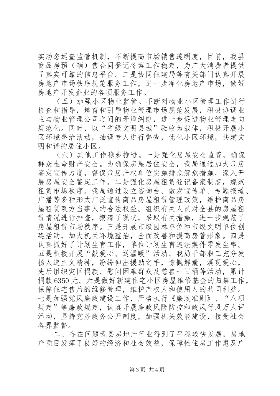 房管局年度房地产管理工作总结_第3页