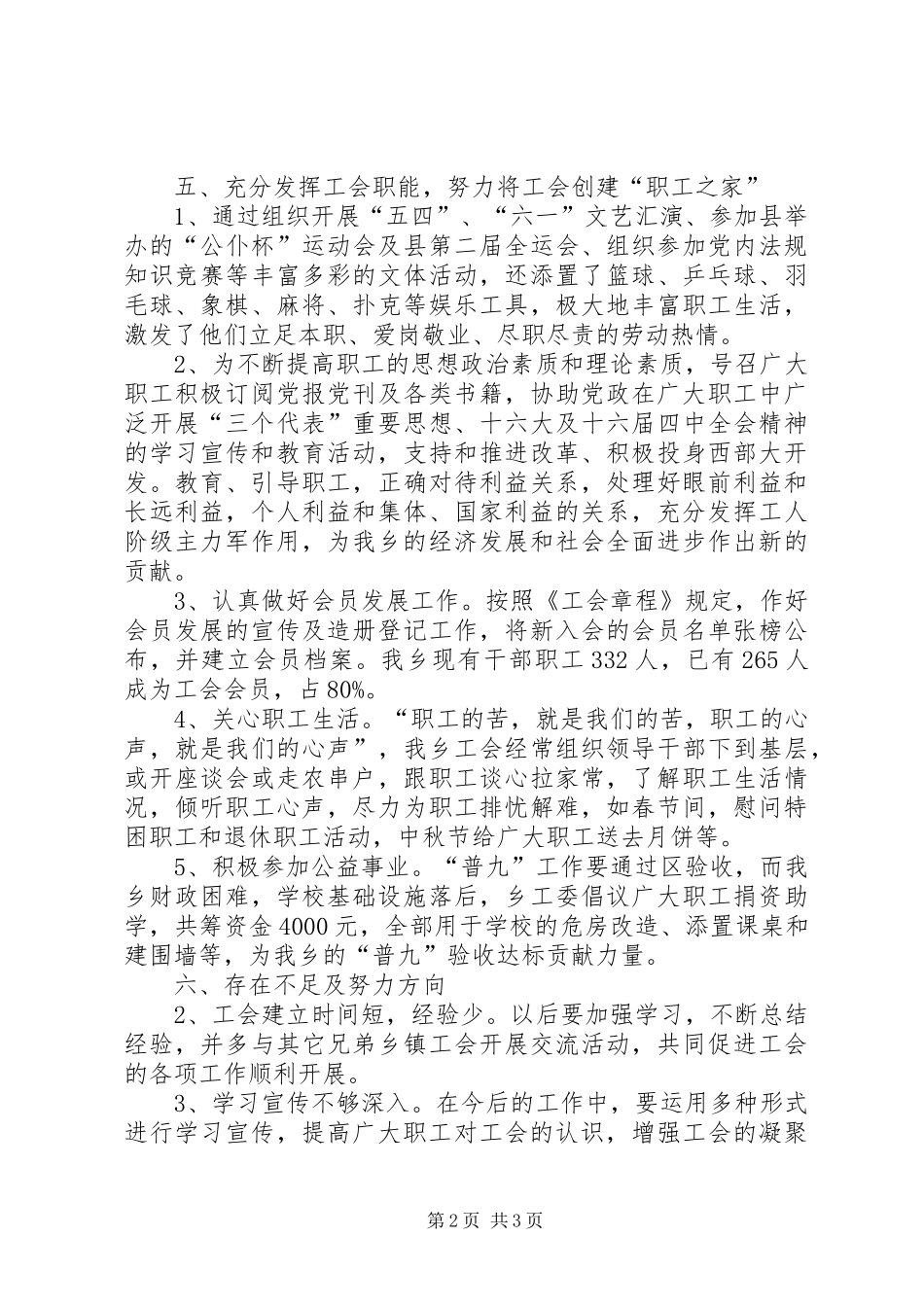 创建合格乡镇工会工作总结_第2页