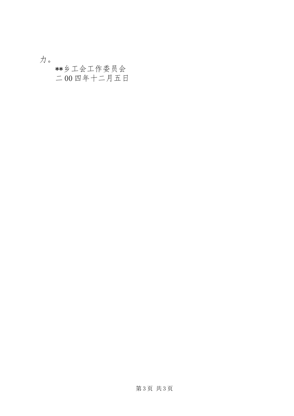 创建合格乡镇工会工作总结_第3页