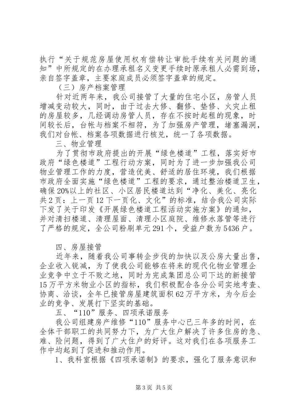 房产管理员个人总结[1]_第3页