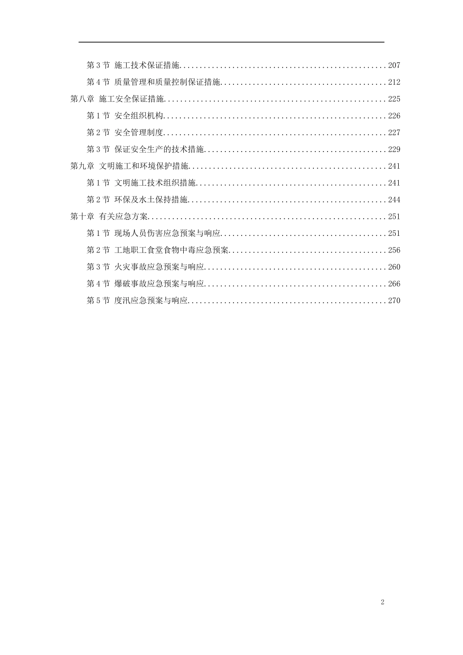 高速公路某段实施性施工组织设计方案培训资料_第2页