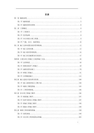 高速公路某段实施性施工组织设计方案培训资料