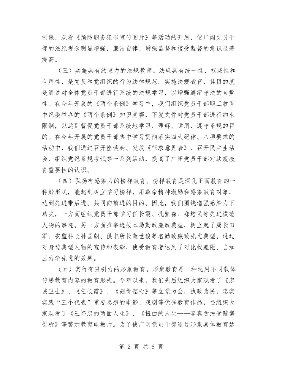 党风廉政建设责任制报告_第2页