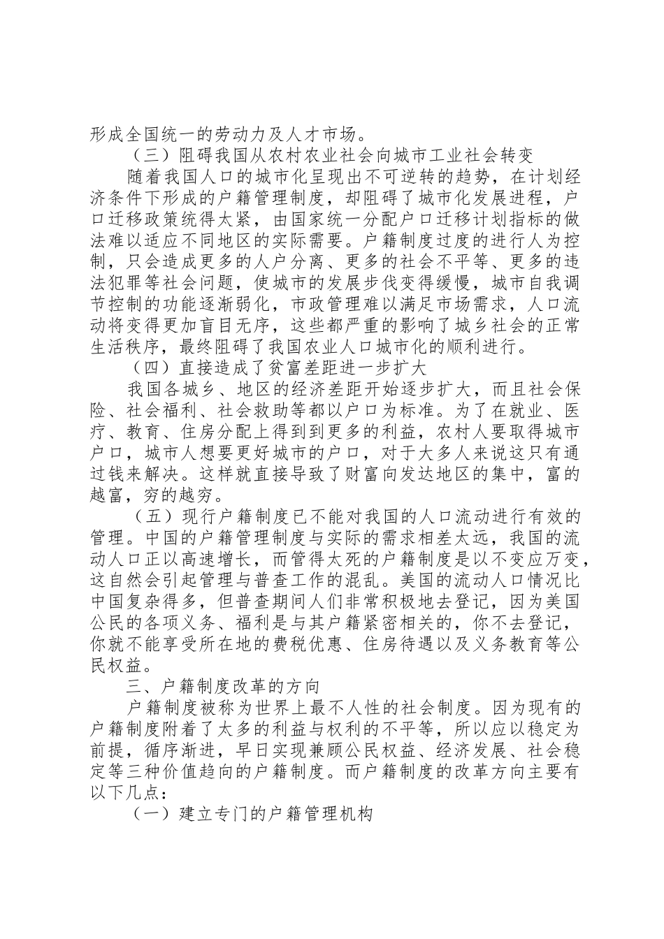 小议我国户籍规章制度吴祥欣_第3页