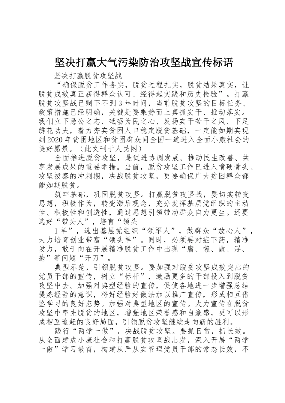 坚决打赢大气污染防治攻坚战宣传标语大全_第1页
