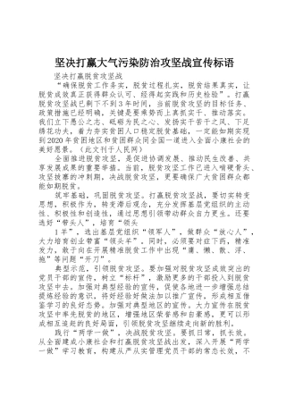 坚决打赢大气污染防治攻坚战宣传标语大全