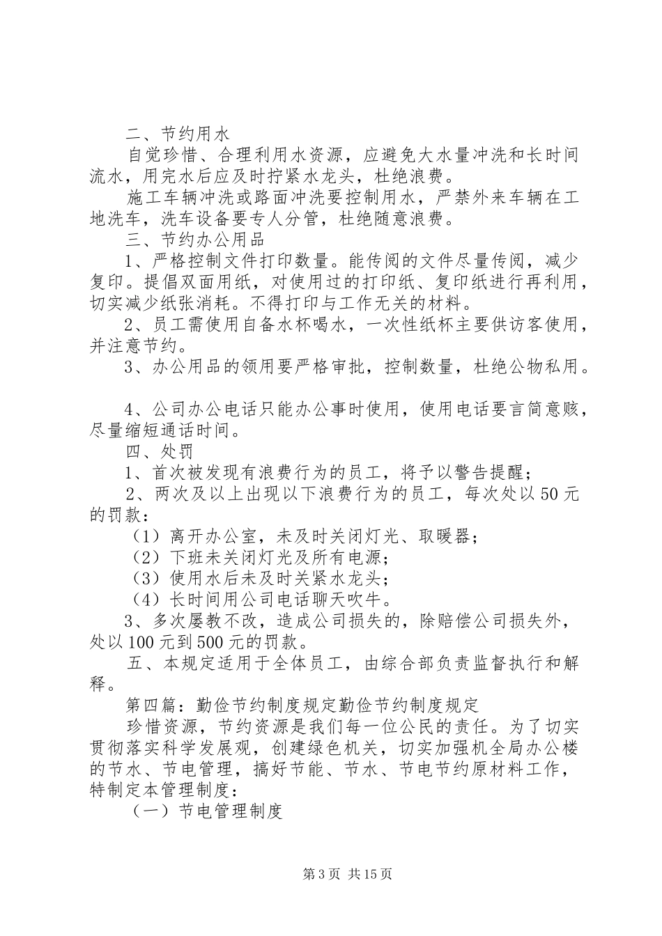 勤俭节约规章制度5篇_第3页