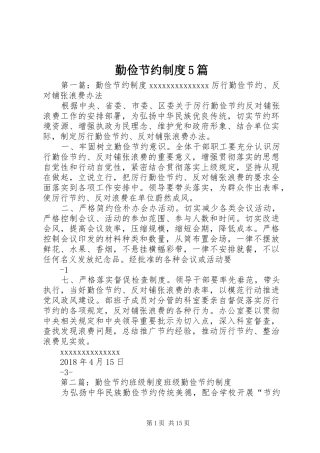 勤俭节约规章制度5篇