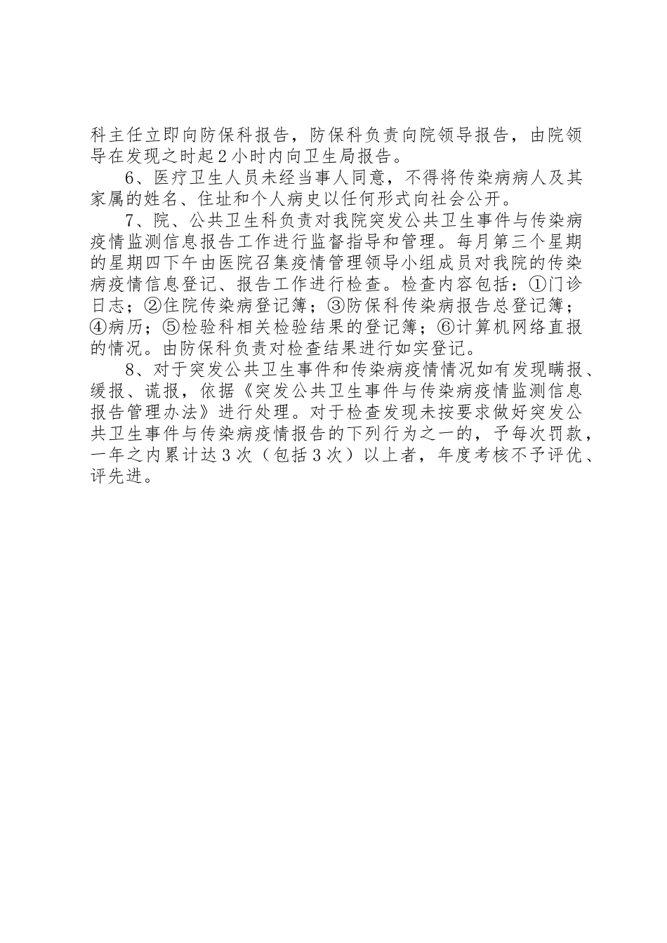 突发公共卫生事件与传染病疫情监测信息报告管理规章制度 _第2页