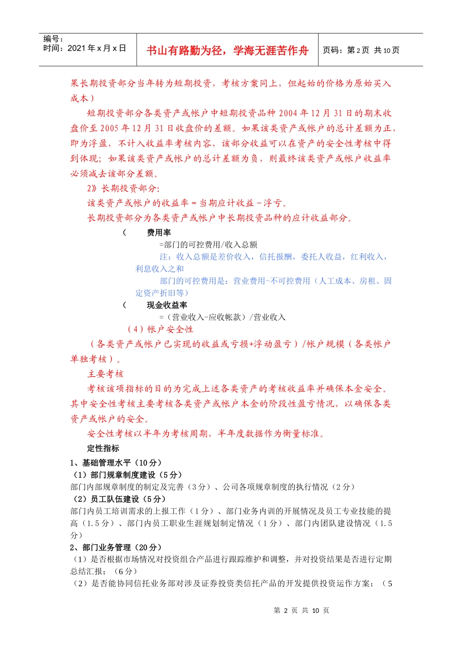 某投资公司部门绩效考评办法_第2页