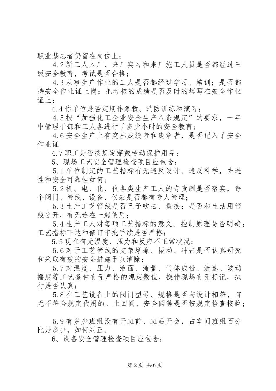 隐患排查治理管理规章制度 _第2页