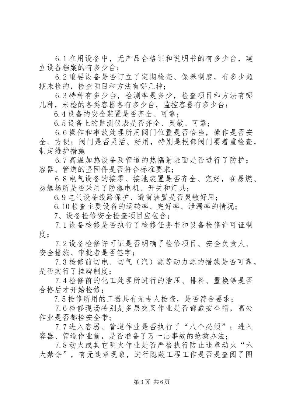 隐患排查治理管理规章制度 _第3页