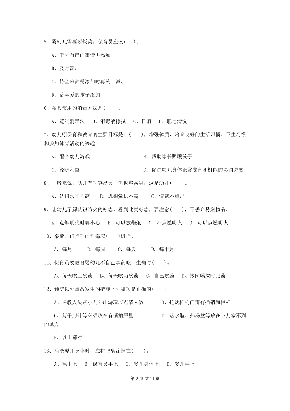 2024-2024年幼儿园中班保育员下学期考试试题试卷(附答案)_第2页
