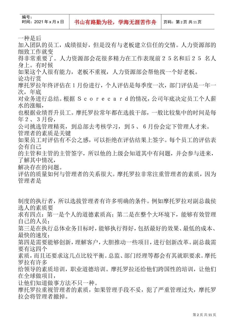 某某公司薪酬与绩效管理培训课件_第2页