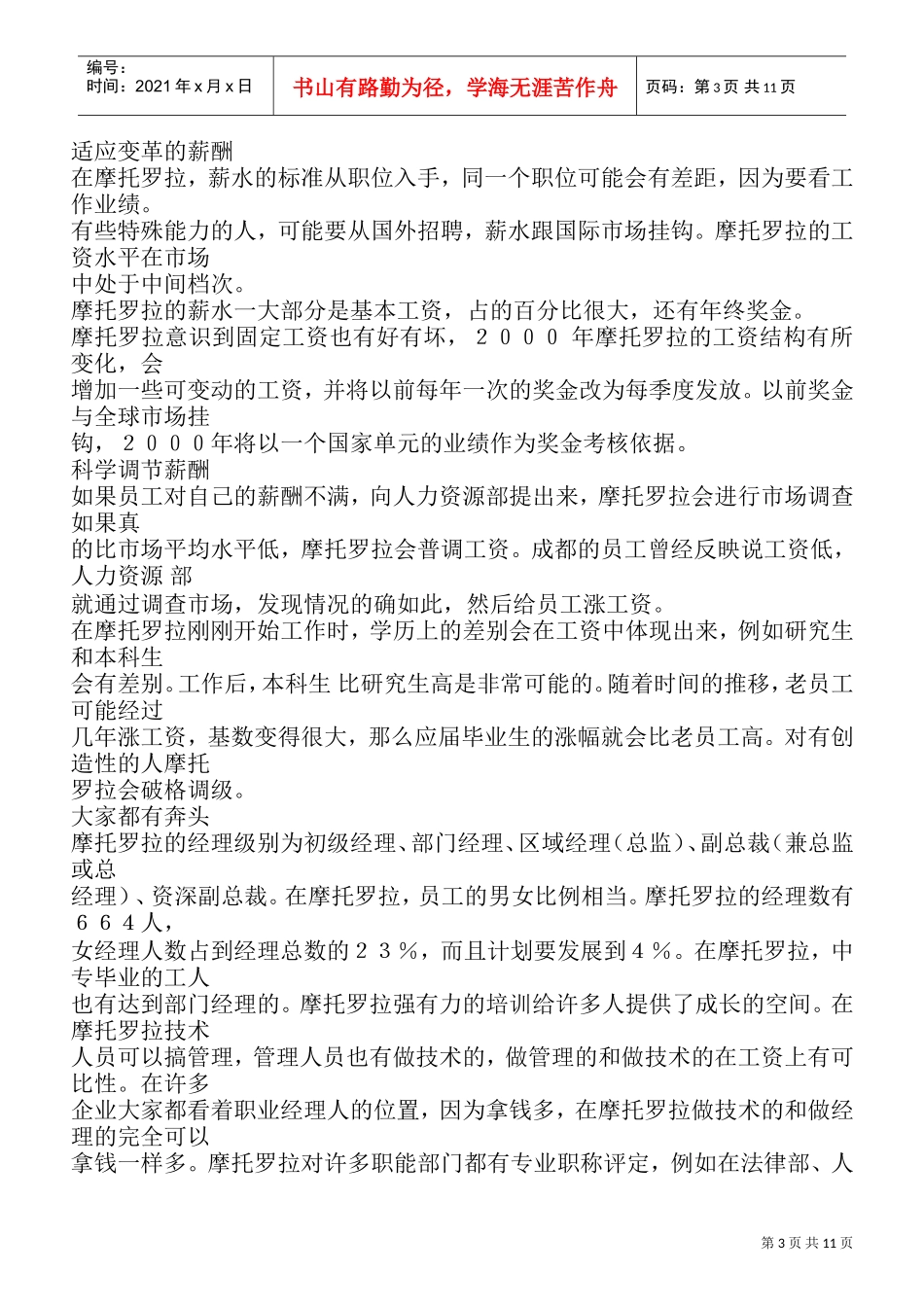 某某公司薪酬与绩效管理培训课件_第3页