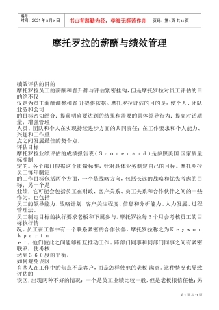 某某公司薪酬与绩效管理培训课件