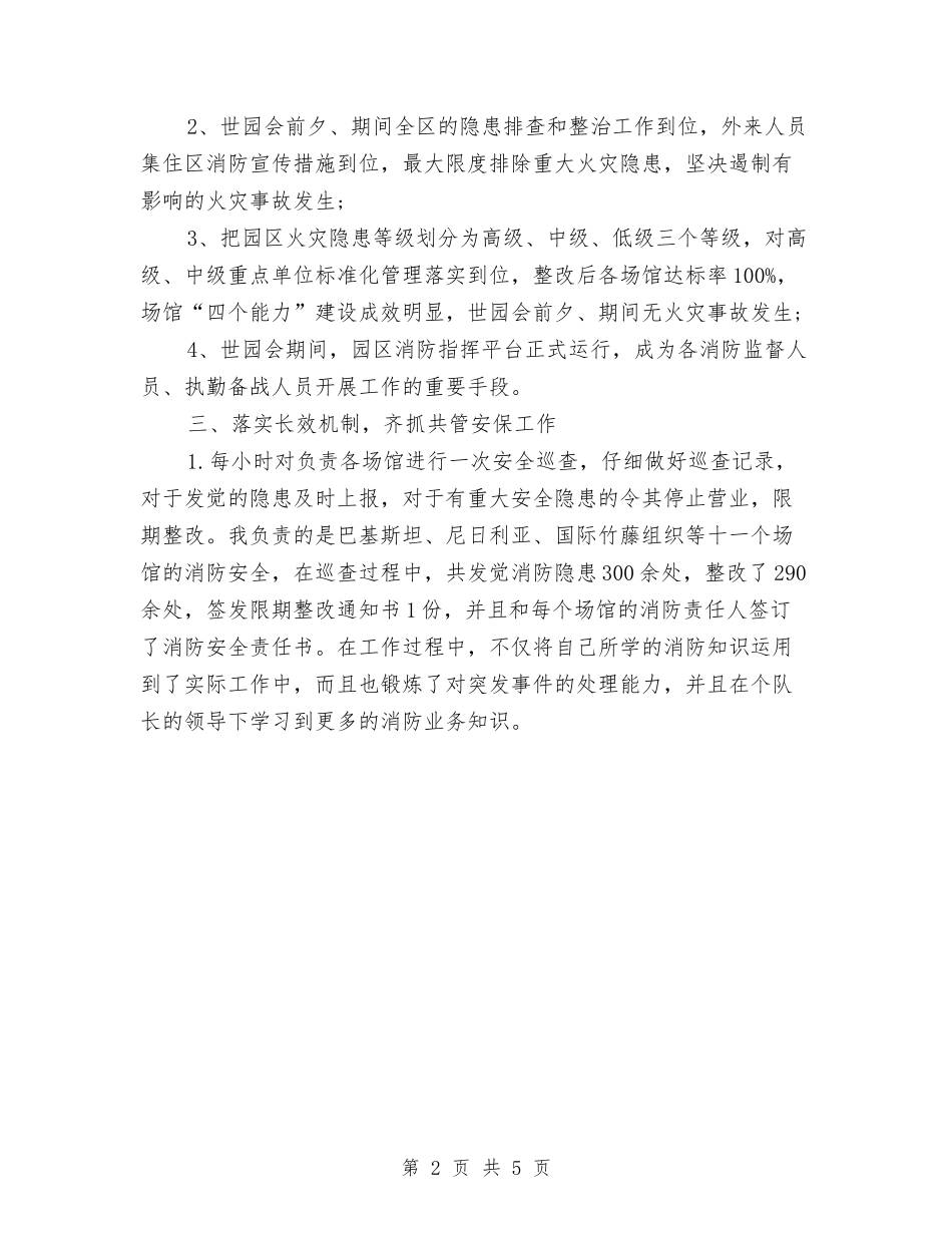 2024年消防安保工作总结与2024年消防安全工作计划汇编_第2页