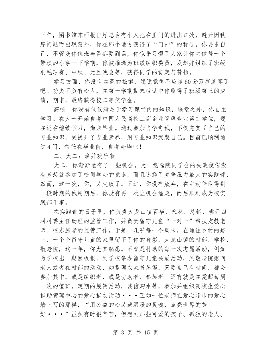 大学生“十佳青年”评选个人事迹材料_第3页