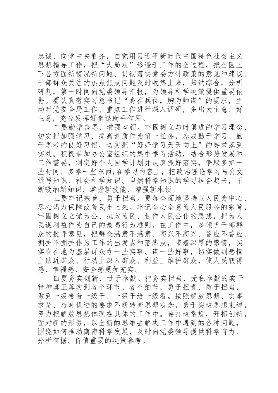 对标对表“四高”要求，深入查摆自我差距，不断提升“三服务”工作水平_第2页