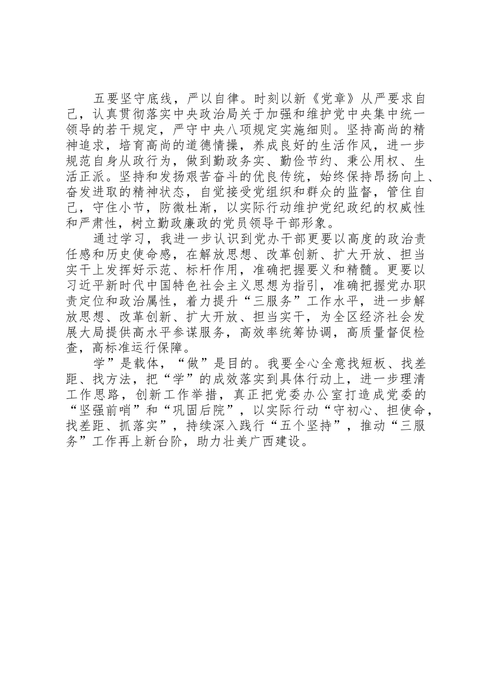 对标对表“四高”要求，深入查摆自我差距，不断提升“三服务”工作水平_第3页