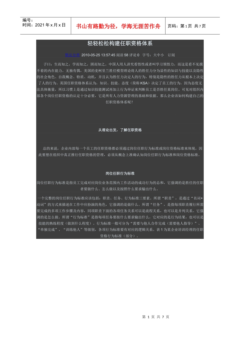 构建任职资格体系_第1页