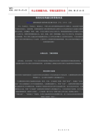 构建任职资格体系