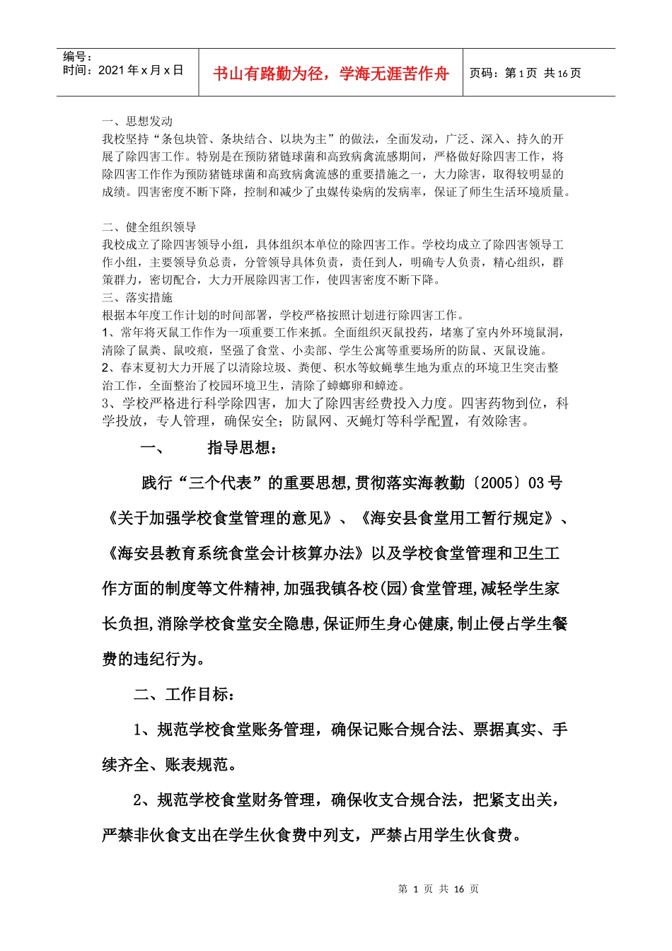 食堂工作计划资料_第1页