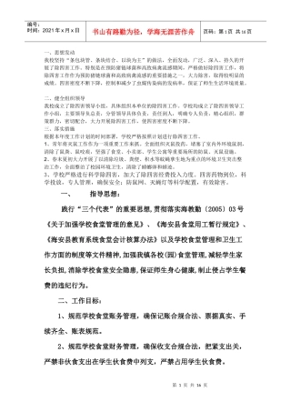 食堂工作计划资料