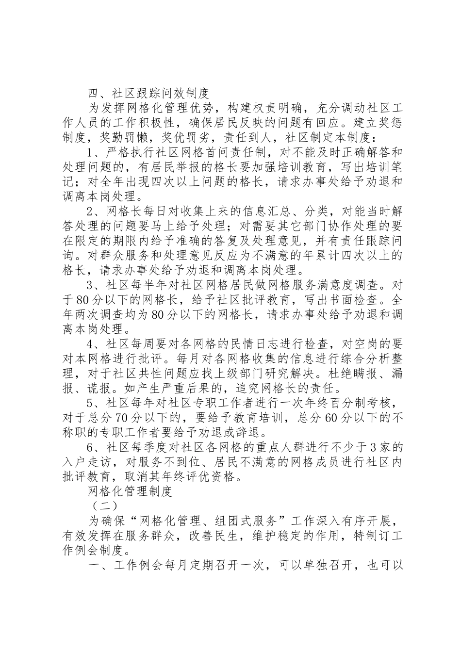 网格化管理规章制度_第2页