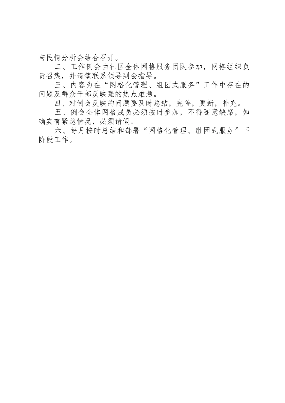 网格化管理规章制度_第3页