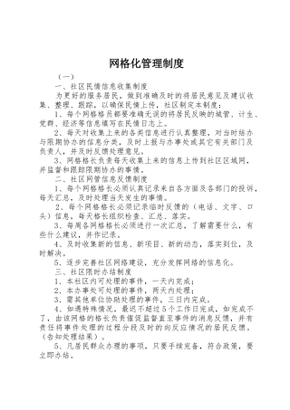 网格化管理规章制度