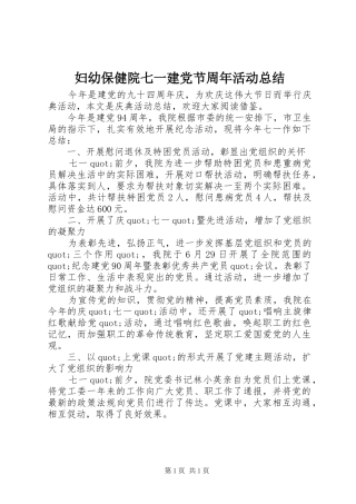 妇幼保健院七一建党节周年活动总结
