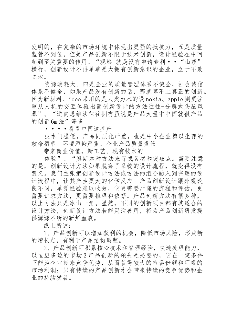 规章制度创新的重要性_第2页
