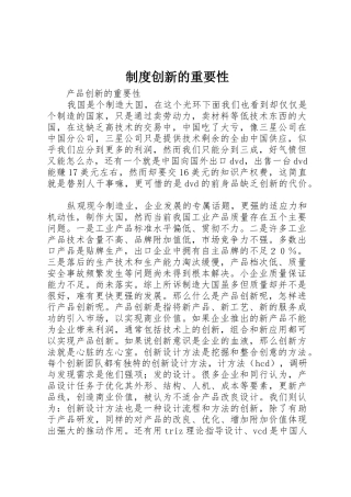 规章制度创新的重要性