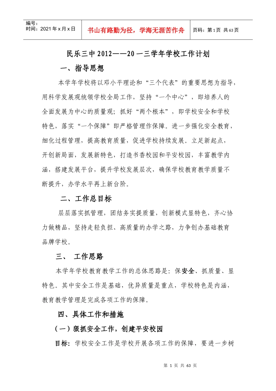 教导处工作计划正式稿_第1页