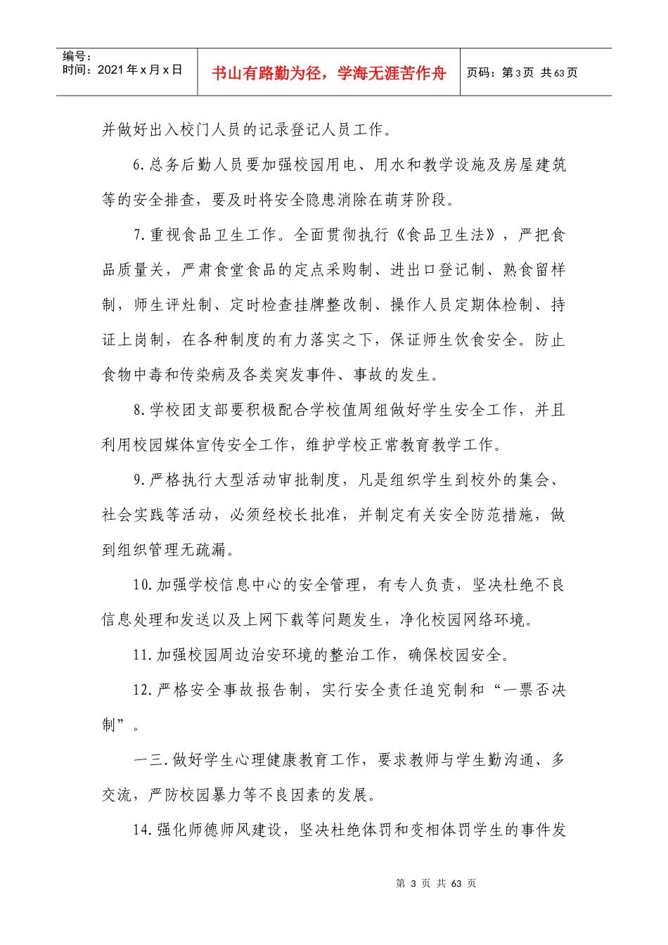 教导处工作计划正式稿_第3页