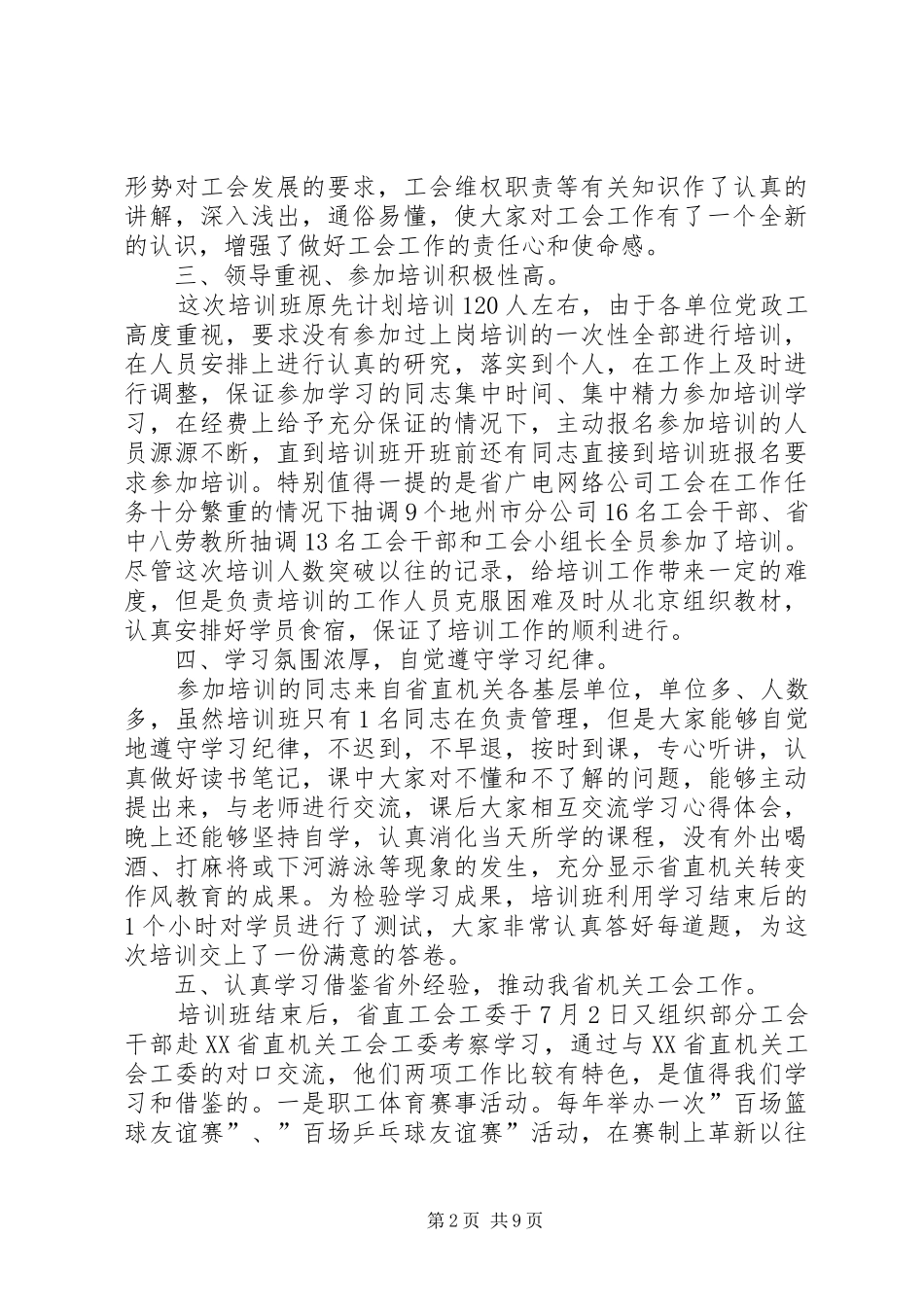 工会干部培训工作总结_第2页