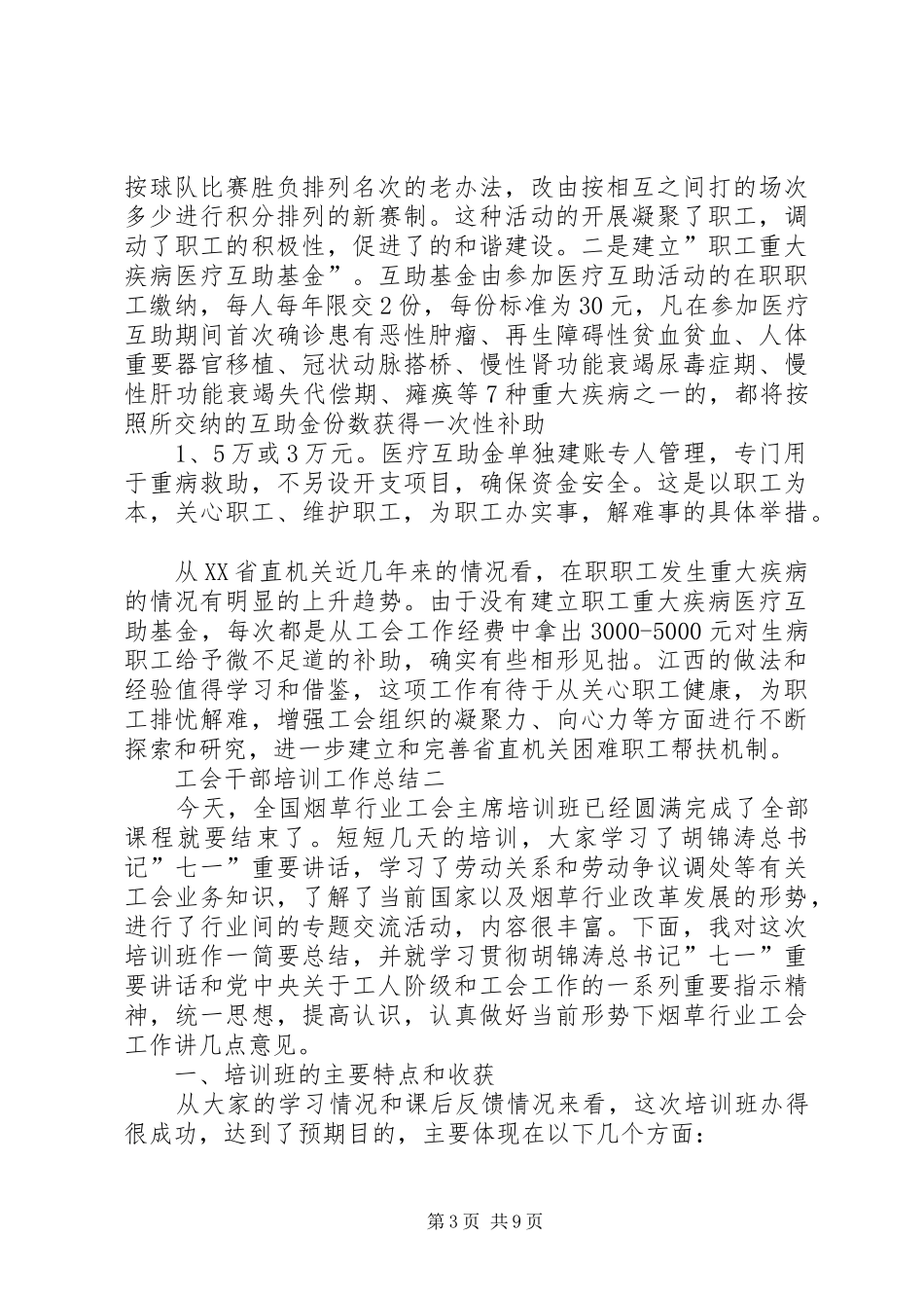 工会干部培训工作总结_第3页