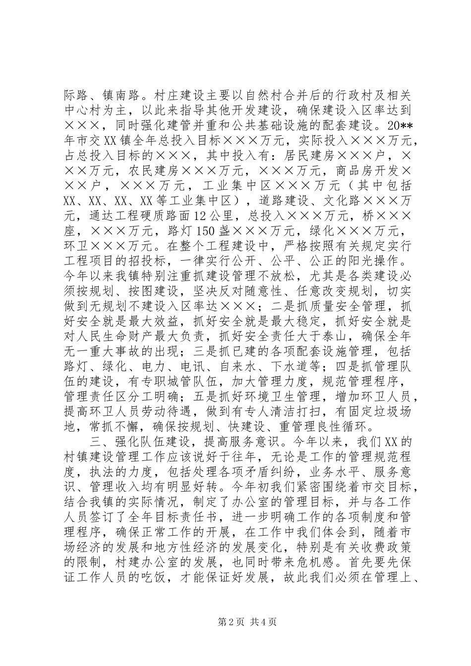 城镇建设年度工作总结_第2页