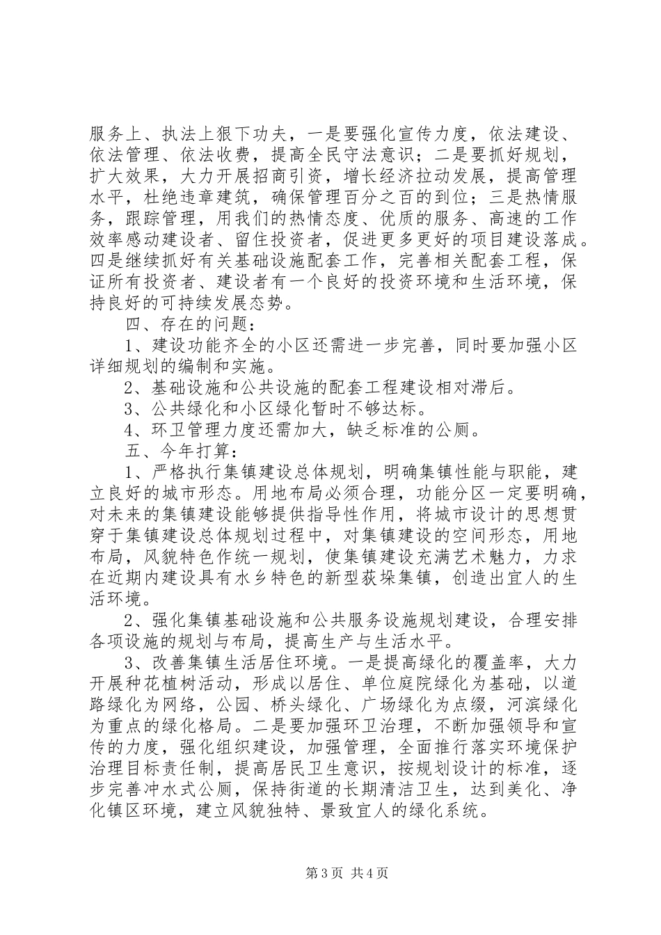 城镇建设年度工作总结_第3页