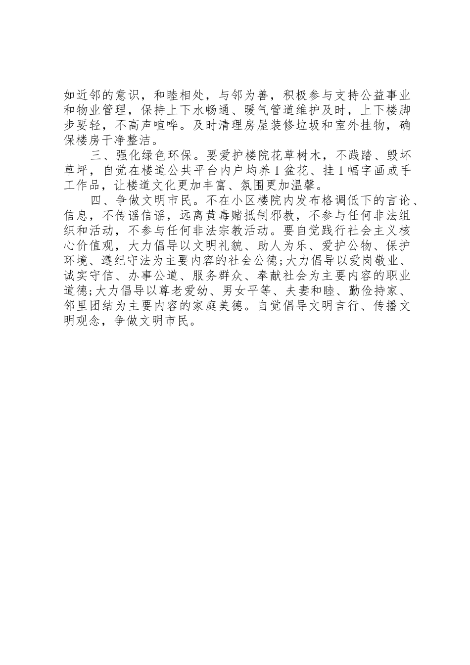 社区文明行为倡议书范文_第2页