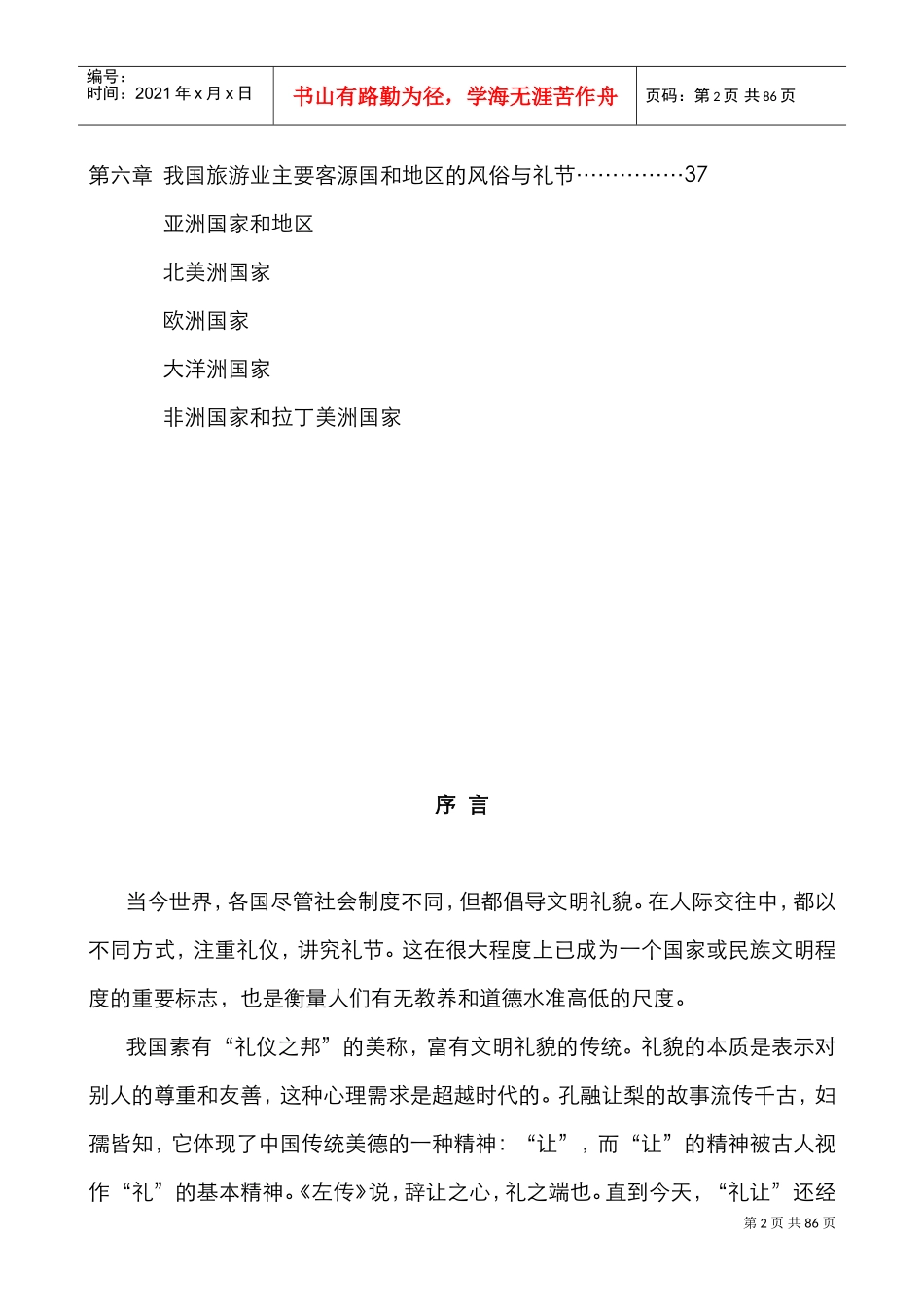 某某酒店员工礼貌礼节规范手册_第2页