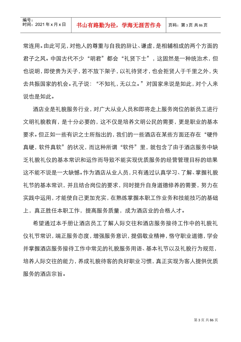 某某酒店员工礼貌礼节规范手册_第3页