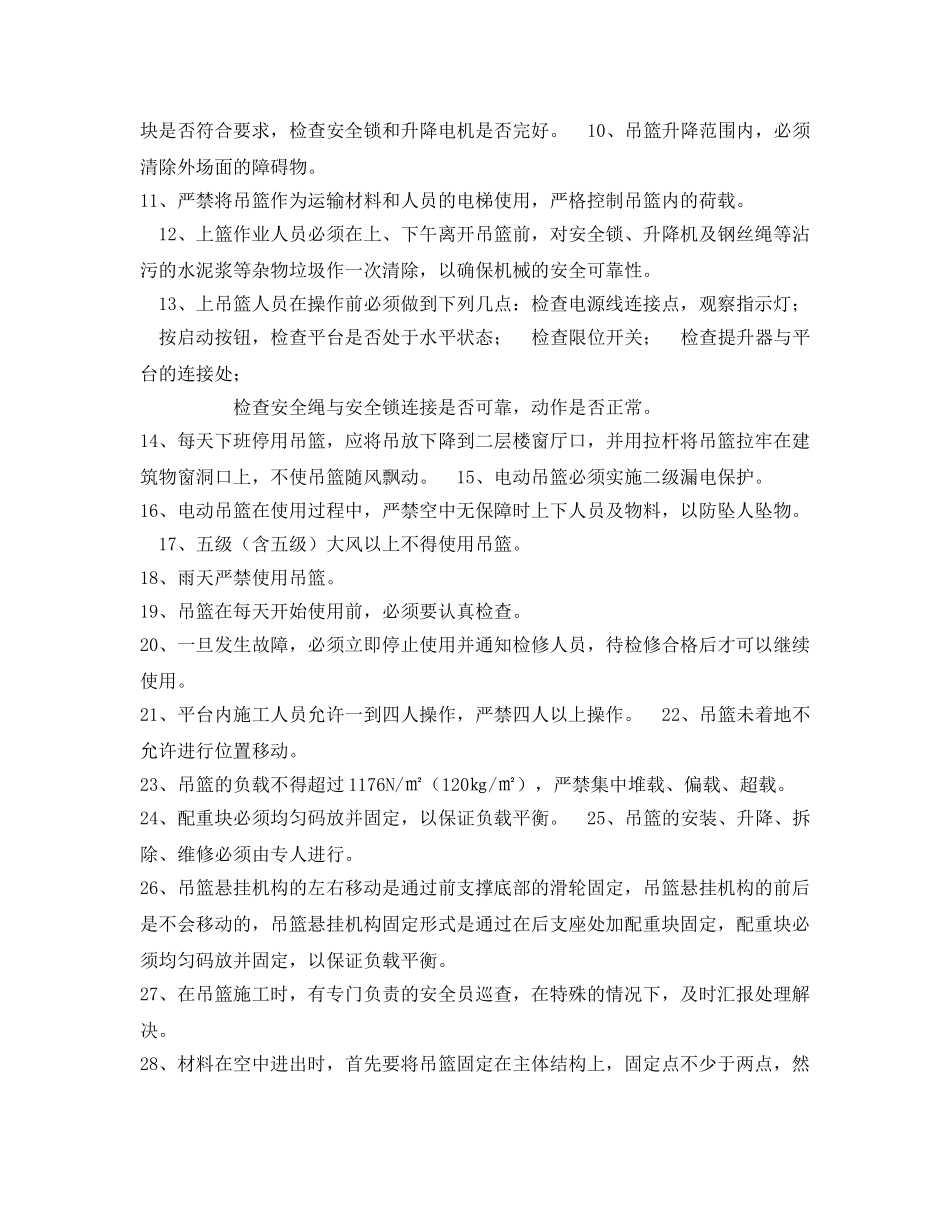 《安全教育》之外墙涂料安全教育 _第2页